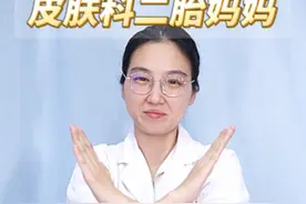 宝宝长了湿疹，家长不要一上来就用激素药，小心反复不好，反而加 #宝宝湿疹 #儿童健康 #医生科普 #吡美莫司乳膏 #家长必看视频封面
