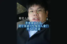 香港豪门大瓜 建行原副行长嫁女入香港豪门，两天后病逝 #周大福 #香港豪门 #财经 #股票视频封面