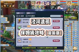 泾河遗孤保姆级攻略 #梦幻西游电脑版 #梦幻西游视频封面