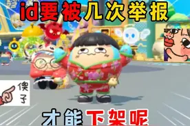 蛋仔派对：id要被多少人举报才可以下架，今天我们来实操一下！