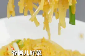 小米炒土豆丝你听说过吗？很有特色的一道菜,做法简单又美味。#上抖音学做菜 #美食卷王挑战赛 #美食创作人计划视频封面