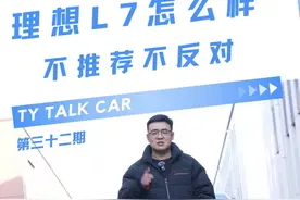理想为啥这么火？理想L7这车能不能买？ 关于增程有话说！#理想l7视频封面