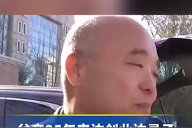 #亿万富豪找回丢失25年的儿子  “关心孩子婚事，准备了3套婚房，终于等到这一天了”视频封面