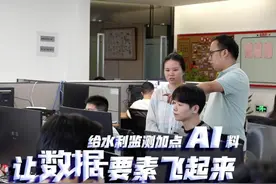 万福信息：给水利监测加点AI料，让数据要素飞起来视频封面