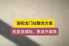 洛阳龙门站与机（郑）登洛城际铁路 #洛阳视频封面