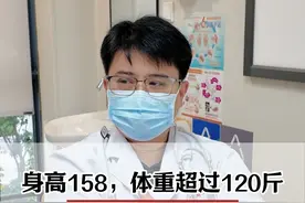 身高158，体重超过120斤，记好一个中成药#肥胖 #虚胖 #减肥 #脾胃 #硬核健康科普行动 视频封面