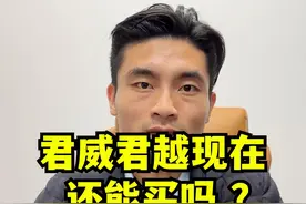 君威停产？君越换代？现在还能买吗？#君威 #君越 #抖音汽车 #汽车人共创计划视频封面