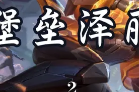 能定位赛5连鸡还能追出3星五费的阵容：堡垒泽丽#云顶之弈s14赛博之城爆料 #云顶之弈s14正式上线 #云顶之弈s14 #金铲铲之战赛博城市视频封面