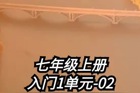 新人教版 七年级上 入门1单元 课本解读 02节 #英语 #新人教版视频封面