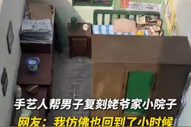 最有温度的“微缩魔法”！11月7日（采访时间），山东济南，手艺人帮男子复刻姥爷家小院子，网友：我仿佛也回到了小时候。#山东dou知道 #微缩模型 #乡村老房子视频封面