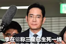 李在镕称三星已生死一线 要求所有高管“向死而生” 分析师称三星在AI时代反应缓慢视频封面