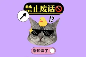 禁止废话：为什么学校厕所不装门？涨知识了 #知识 #知识分享视频封面