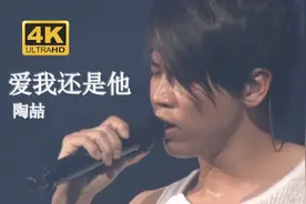 陶喆《爱我还是他》2006 「love can视频封面