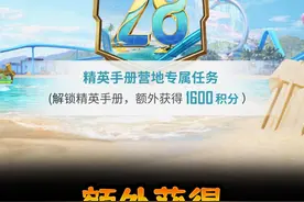 原来这赛季少的1600手册积分在这里！ #和平精英 #和平精英空投节
