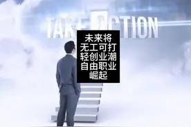 打工潮可能就要到头了。 2025年或将无工可打视频封面