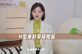 H型身材自救指南！优化比例突出腰线，新手一学就会！#穿搭视频封面
