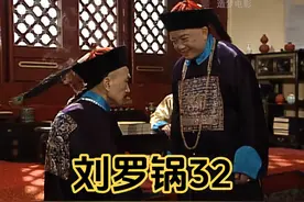 刘罗锅和珅帮乾隆博宠妃一笑 #宰相刘罗锅  #和珅  #怀旧经典影视视频封面