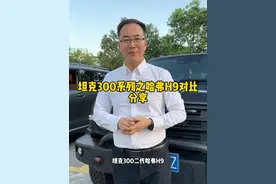 坦克300车型和哈弗H9,如果是你，你会怎么选呢？ #坦克500 #坦克400hi4t #坦克300