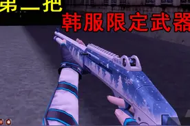 能玩一玩但不多！csol韩服限定武器-XM1014大运会！视频封面