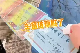 看到8岁女儿拿了5张奖状，爸爸开心地花式“#炫耀 ”：“车窗玻璃怎么脏了！？”  网友们纷纷“解锁”#孩子奖状 新炫法！ #谁还没个奖状啊 （视频来源：@小阿亮@顺风顺水顺财神• @今晚有☾  @Li Ji ）视频封面