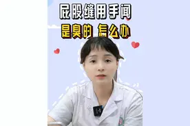 用手摸了一下屁股缝，发现是臭的？不是朋友，真的有人的屁股缝是香的吗？#成都肛肠专科医院 #屁股 #肛肠科 #医学科普 #医院趣事视频封面