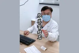 胆总管结石ERCP取石，复发三四次 #胆总管结石 #ercp #医学科普视频封面