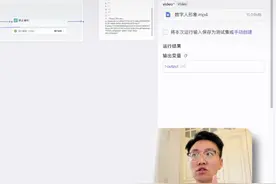 通过coze工作流零成本搭建文本驱动你自己声音的数字人！ #coze视频封面