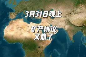 3月31日晚上国际时事简报 #国际局势 #俄乌冲突 #美国视频封面
