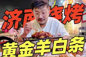 黄金羊白条是什么？一只羊只出20串！ #省饭课代表视频封面