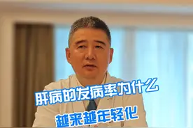 肝病的发病率为什么越来越年轻化 #肝移植 #肝脏健康 #硬核健康科普行动 #就医指南视频封面