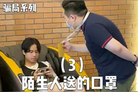 骗局系列（3）陌生人送的东西，请切勿随意接受！#揭秘 #骗局揭秘 #街头骗局 #安全 视频封面