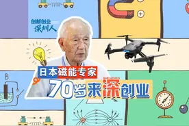 日本磁能专家70岁来深创业 佐佐木俊一是一名日本磁能专家视频封面
