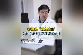 甲状腺彩超是“隔皮猜瓜”，活检穿刺能更准确的判断结节的良恶性质，以便手术方式的选择#甲状腺结节 #甲状腺穿刺活检 #甲状腺视频封面