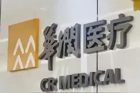 突然关停！央企并购老手遭遇并购“滑铁卢”？（记者：卢鸰）#华润医疗  #淮阴医院视频封面