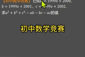 全班没一人做对！ #丘成桐少年班 #丘成桐女子中学生数学竞赛视频封面