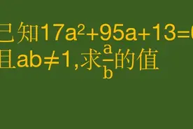 陕西中考数学题，韦达定理的应用，学霸做法很简单！视频封面