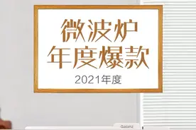 微波炉哪家强？美的格兰仕爆款机型透秘！#微波炉 #格兰仕微波炉 #美的微波炉 #松下微波炉 #微波炉来了 视频封面