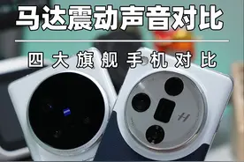 马达震动谁最强？四大旗舰马达震动对比 OPPO Find X7 Ultra、vivo X100 Ultra、华为Pura 70 Ultra以及小米14Ultra的马达震动表现谁搁那更出色？#手机使用技巧 #手机对比 #小米14Ultra