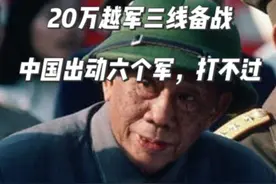 黎笋对华作战：20万越军三线备战，中国出动六个军，打不过 #中越战争 #对越自卫反击战 #黎笋 #越南 #解放军视频封面
