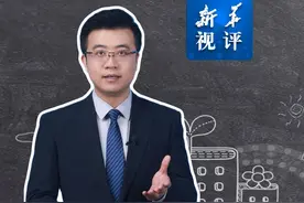 新华视评｜谨防校外托管“脱管”视频封面