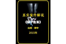 山西·晋中：为了报仇，他隐忍5年，除夕夜差点灭了邻家满门。视频封面