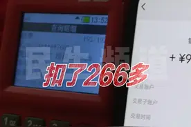 9月9日（发布） 河南漯河 刷POS机费率默默涨价？13笔多刷了2000多，男子：涨费率为啥不提前告知我#河南dou知道 #pos机 #手续费视频封面