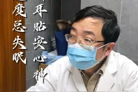 焦虑过度总失眠 巧用耳贴安心神 #中医 #失眠 #睡不着 #小妙招 #医学科普视频封面