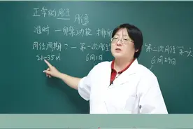 #月经 #女性 #中医 #科普 #抖出健康知识宝藏视频封面