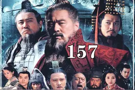 第157集 | 诸葛亮率张飞赵云进军西川 #新三国 #诸葛亮 #关羽视频封面