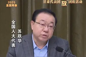 甘肃代表团开放团组活动丨全国人大代表 苏跃华：建议国家将河西走廊水资源的配置工程纳入南水北调西线工程的规划 #2025全国两会视频封面