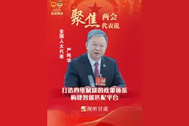 聚焦两会·代表说 | 全国人大代表 严纯华：打造四维赋能的政策体系，构建产业需求、科研供给智能匹配平台。#严纯华 #2025全国两会视频封面