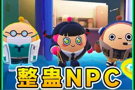 蛋仔派对：整蛊蛋仔岛NPC？不但没受惩罚，还奖励我去吃火锅！视频封面