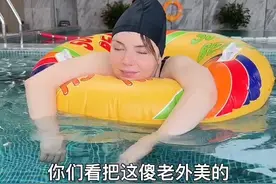 水的浮力可以抵消宝宝的重量，孕晚期的小老外一下水浑身都不疼啦#不说诳语 视频封面