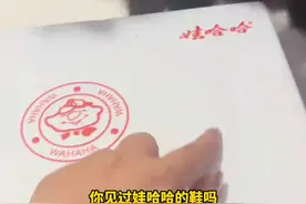 4月15日（发布时间），辽宁，女子买到娃哈哈生产的鞋子，原来娃哈哈不仅生产食品 还生产鞋子，鞋子上还印了一瓶娃哈哈矿泉水。